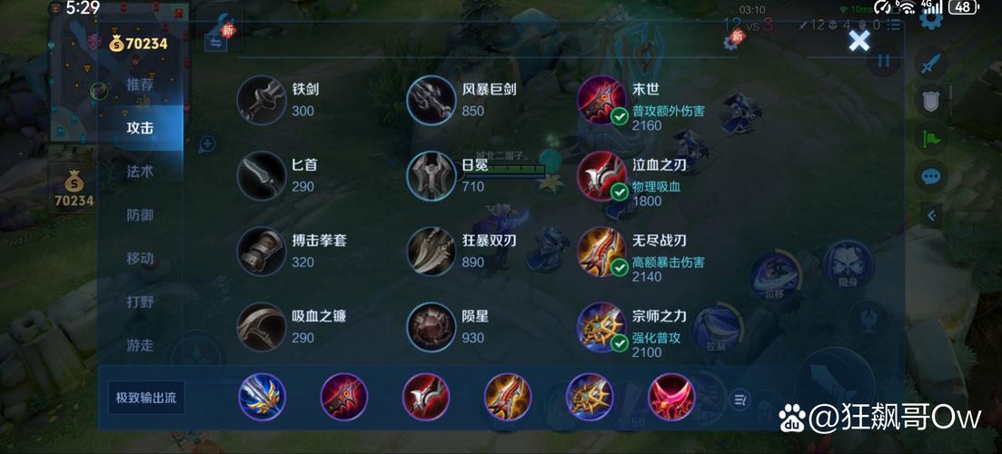 兰陵王打野最强出装暴击一万,兰陵王打野出什么打野刀-第3张图片-无暮网 兰陵王打野最强出装暴击一万,兰陵王打野出什么打野刀-第3张图片-无暮网