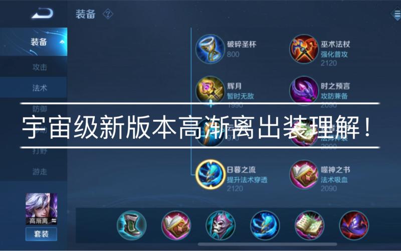 高渐离最强出装2020,高渐离最强出装30000暴击吸血-第1张图片-无暮网 高渐离最强出装2020,高渐离最强出装30000暴击吸血-第1张图片-无暮网