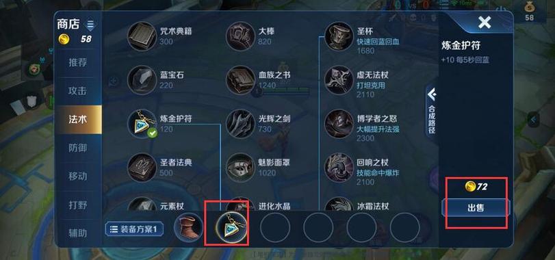 王者荣耀主流装备怎么获得(王者荣耀装备选取思路)-第5张图片-无暮网 王者荣耀主流装备怎么获得(王者荣耀装备选取思路)-第5张图片-无暮网