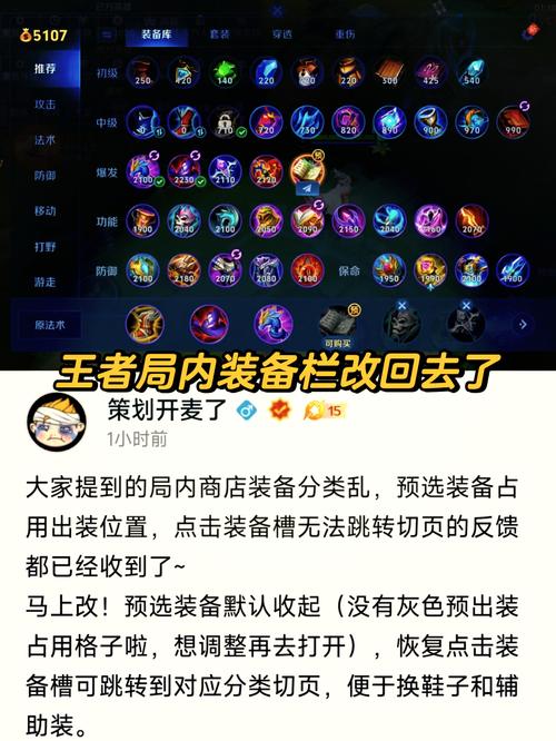王者荣耀能换装备位置吗,王者荣耀更换装备方案-第1张图片-无暮网 王者荣耀能换装备位置吗,王者荣耀更换装备方案-第1张图片-无暮网