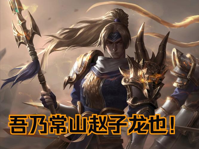 lol下棋赵云出装(lol下棋赵云出装顺序)-第1张图片-无暮网 lol下棋赵云出装(lol下棋赵云出装顺序)-第1张图片-无暮网