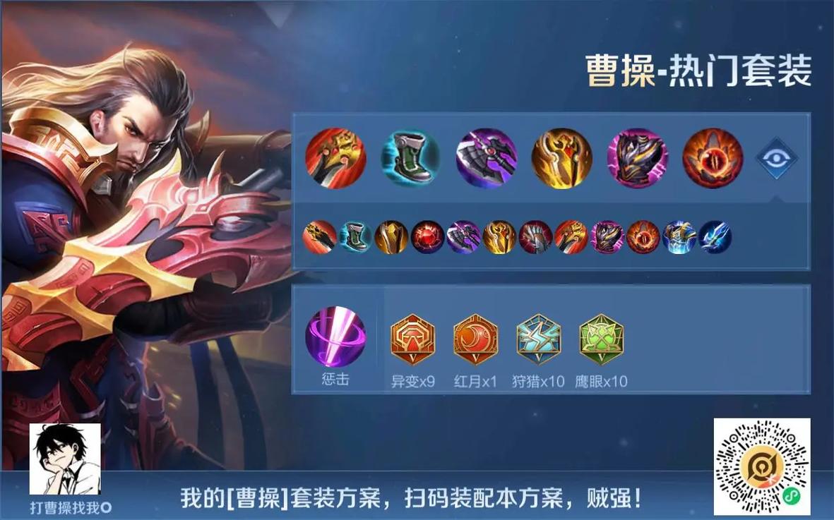 曹操自动打野装备搭配(曹操打野出什么打野刀)-第8张图片-无暮网 曹操自动打野装备搭配(曹操打野出什么打野刀)-第8张图片-无暮网