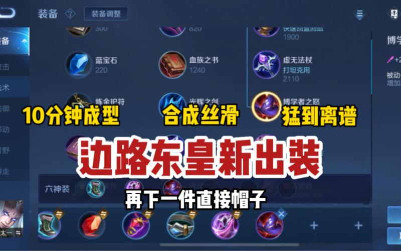 东皇太一买什么装备好(东皇太一的装备应该怎样买才厉害)-第4张图片-无暮网 东皇太一买什么装备好(东皇太一的装备应该怎样买才厉害)-第4张图片-无暮网