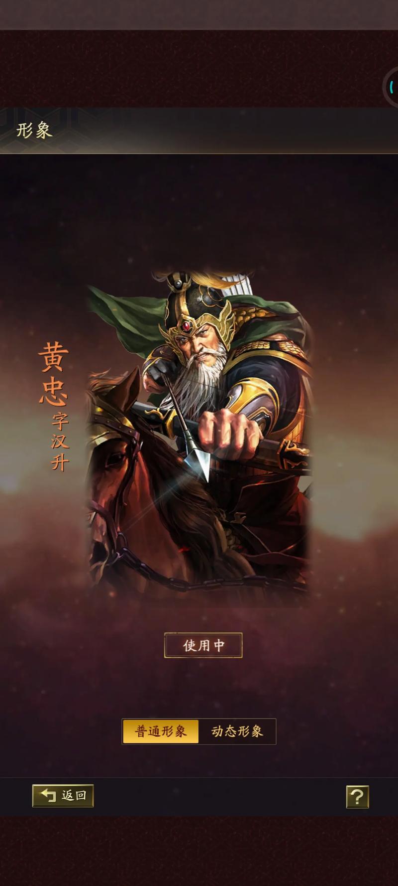 守卫剑阁五虎将后传黄忠出装,守卫剑阁最终对决黄忠-第1张图片-无暮网 守卫剑阁五虎将后传黄忠出装,守卫剑阁最终对决黄忠-第1张图片-无暮网