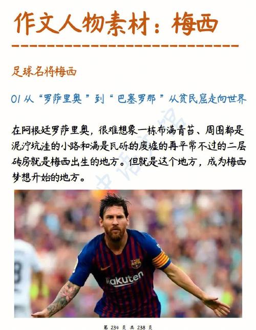 足球名将梅西简介,足球名将梅西简介资料-第4张图片-无暮网