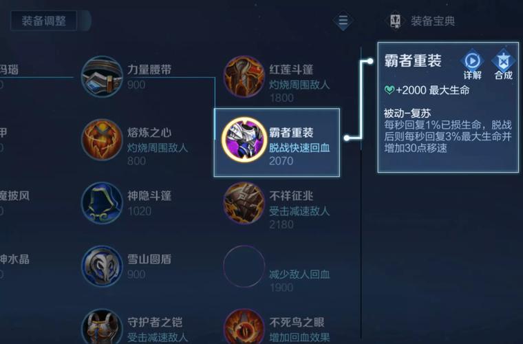 王者荣耀霸者是哪个装备(霸者是什么装备)-第2张图片-无暮网 王者荣耀霸者是哪个装备(霸者是什么装备)-第2张图片-无暮网