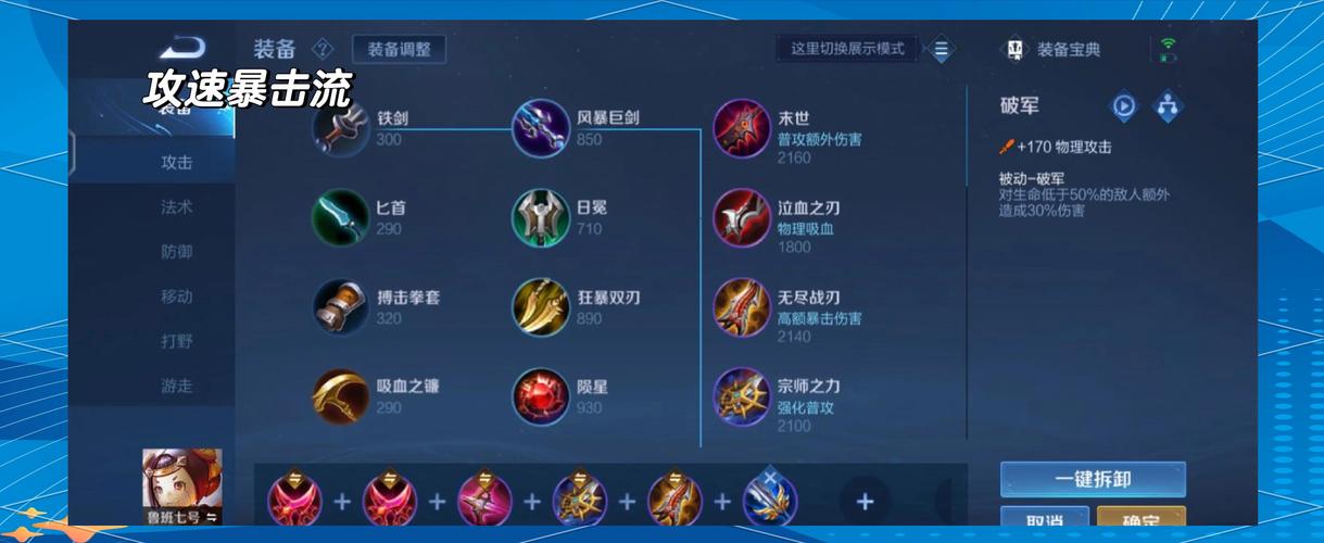 王者荣耀鲁班想打出一万暴击的铭文和出装(王者荣耀鲁班10000暴击出装)-第3张图片-无暮网 王者荣耀鲁班想打出一万暴击的铭文和出装(王者荣耀鲁班10000暴击出装)-第3张图片-无暮网