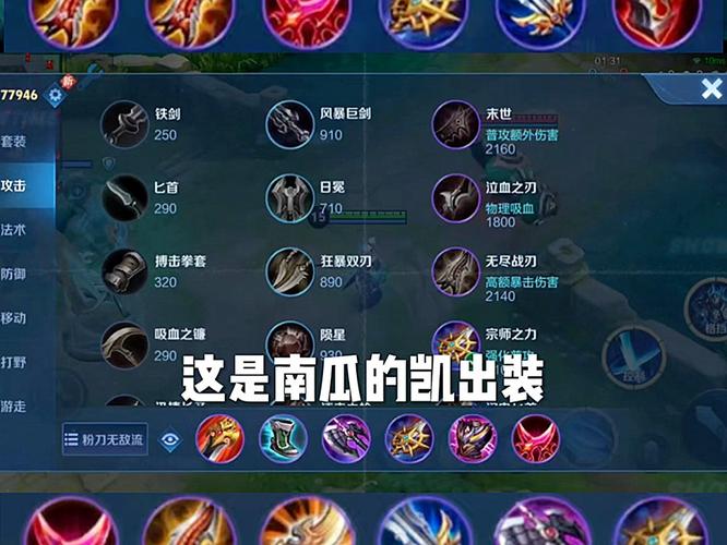 打野铠怎么出装,打野铠怎么出装伤害比较高-第3张图片-无暮网 打野铠怎么出装,打野铠怎么出装伤害比较高-第3张图片-无暮网