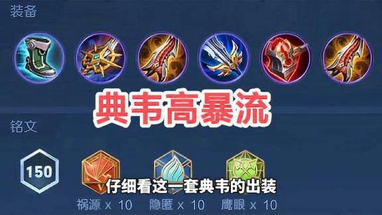 典韦装备输出怎么出,典韦 装备-第4张图片-无暮网 典韦装备输出怎么出,典韦 装备-第4张图片-无暮网