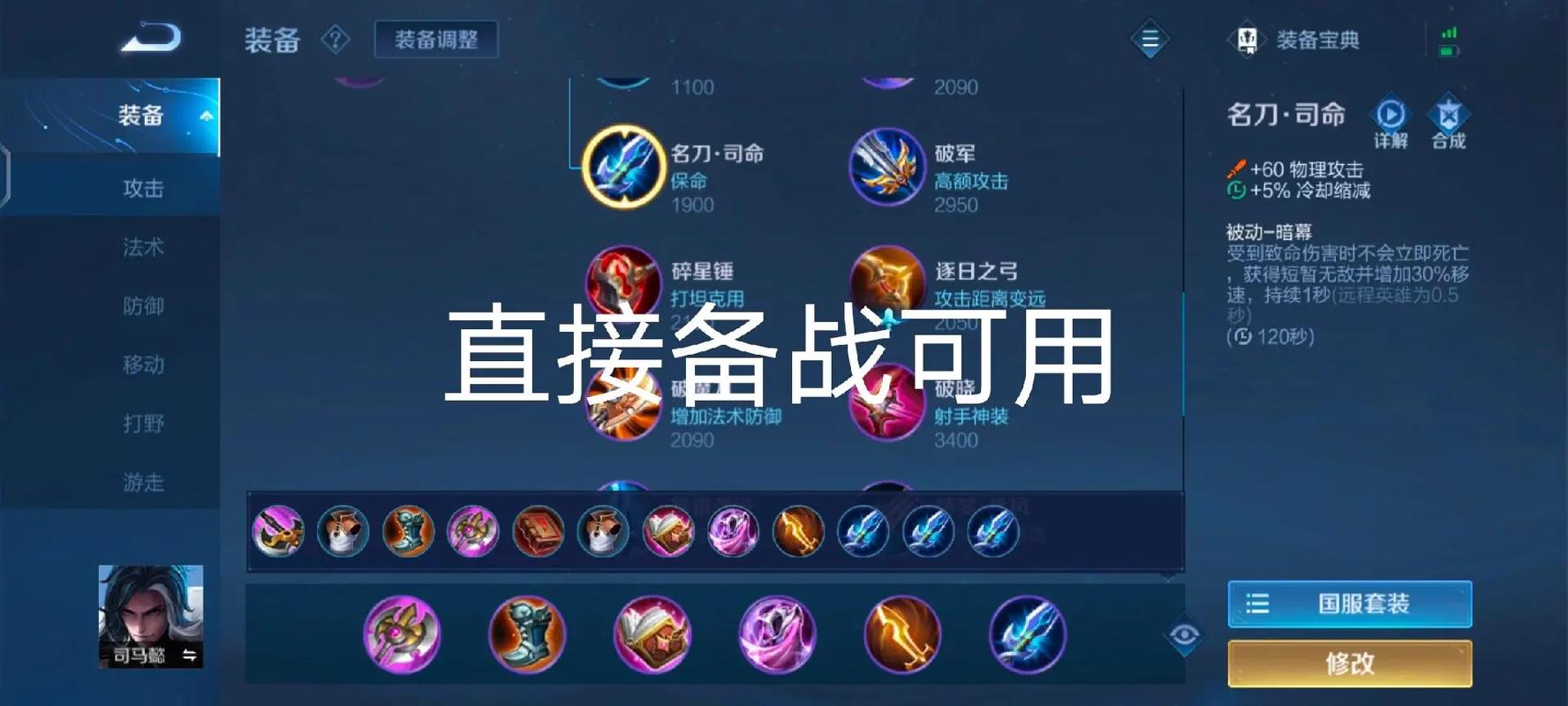 王者荣耀司马懿秒人装备(王者荣耀司马懿秒人装备怎么出)-第7张图片-无暮网 王者荣耀司马懿秒人装备(王者荣耀司马懿秒人装备怎么出)-第7张图片-无暮网
