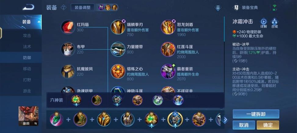 廉颇搭配什么装备最强(廉颇搭配什么阵容)-第8张图片-无暮网 廉颇搭配什么装备最强(廉颇搭配什么阵容)-第8张图片-无暮网