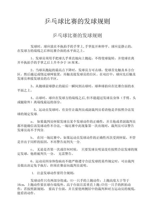 世界乒乓球最新规则,世界乒乓球规则几局-第4张图片-无暮网 世界乒乓球最新规则,世界乒乓球规则几局-第4张图片-无暮网