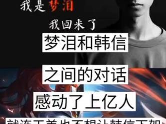 韩信铭文怎么配梦泪(韩信王者荣耀铭文搭配梦泪)-第5张图片-无暮网 韩信铭文怎么配梦泪(韩信王者荣耀铭文搭配梦泪)-第5张图片-无暮网