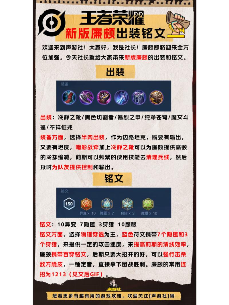 廉颇出什么输出装备好,廉颇出什么装备伤害高-第1张图片-无暮网 廉颇出什么输出装备好,廉颇出什么装备伤害高-第1张图片-无暮网