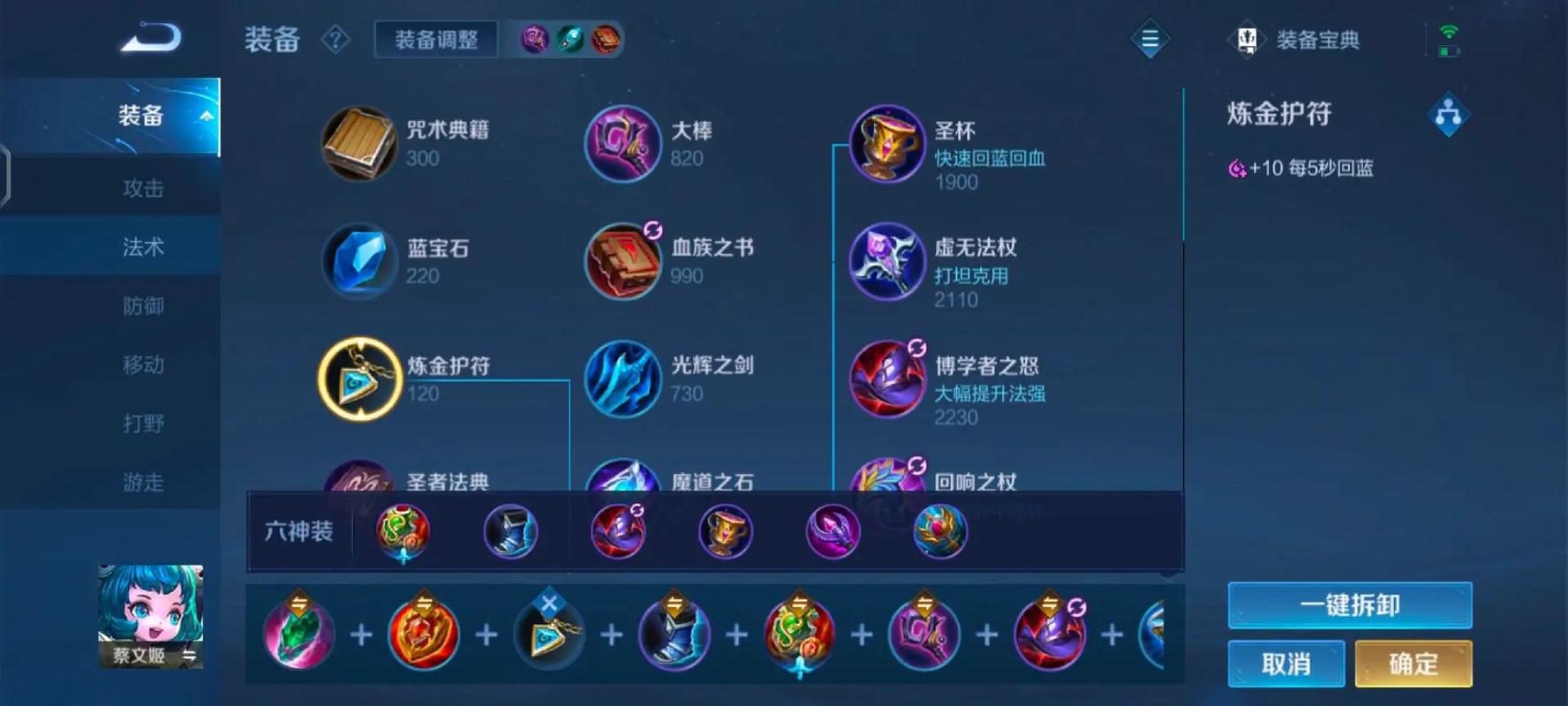 王者荣耀蔡文姬装备攻略大全(王者中蔡文姬出什么装备)-第1张图片-无暮网 王者荣耀蔡文姬装备攻略大全(王者中蔡文姬出什么装备)-第1张图片-无暮网