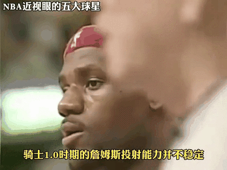 詹姆斯高度近视(詹姆斯视力)-第1张图片-无暮网 詹姆斯高度近视(詹姆斯视力)-第1张图片-无暮网