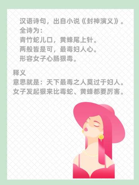 黄蜂尾后针最毒妇人心上一句是什么,黄蜂尾上针 最毒妇人心下两句-第4张图片-无暮网