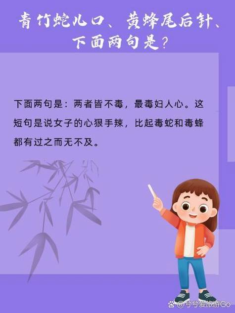 黄蜂尾后针最毒妇人心上一句是什么,黄蜂尾上针 最毒妇人心下两句-第5张图片-无暮网