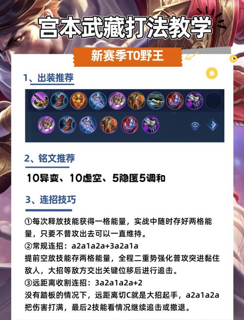 宫本武藏出装2020年,宫本武藏的出装是最厉害的-第1张图片-无暮网 宫本武藏出装2020年,宫本武藏的出装是最厉害的-第1张图片-无暮网
