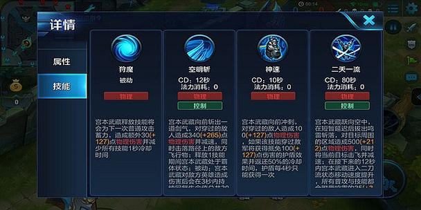 宫本武藏出装2020年,宫本武藏的出装是最厉害的-第2张图片-无暮网 宫本武藏出装2020年,宫本武藏的出装是最厉害的-第2张图片-无暮网