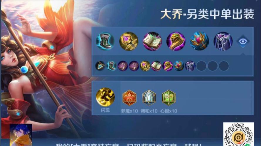 大乔出什么装备最强(大乔的装备怎么出装)-第6张图片-无暮网 大乔出什么装备最强(大乔的装备怎么出装)-第6张图片-无暮网