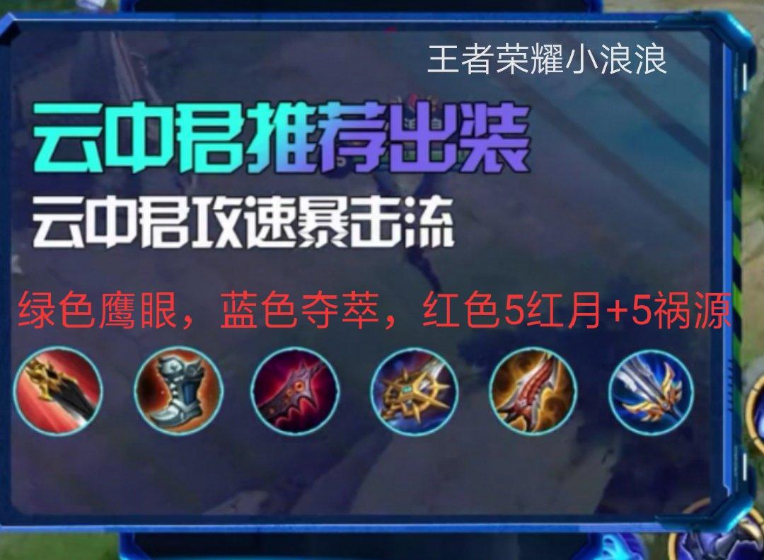 云中君铭文和出装2020(云中君铭文及出装)-第3张图片-无暮网 云中君铭文和出装2020(云中君铭文及出装)-第3张图片-无暮网
