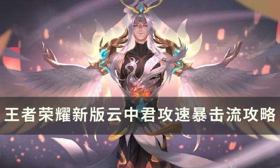 云中君铭文和出装2020(云中君铭文及出装)-第4张图片-无暮网 云中君铭文和出装2020(云中君铭文及出装)-第4张图片-无暮网