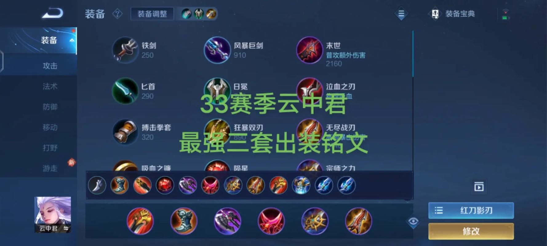 云中君铭文和出装2020(云中君铭文及出装)-第5张图片-无暮网 云中君铭文和出装2020(云中君铭文及出装)-第5张图片-无暮网