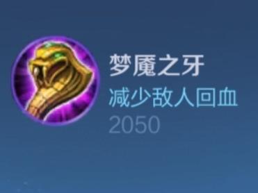 王者荣耀里的装备梦魇是什么,王者装备 梦魇-第1张图片-无暮网 王者荣耀里的装备梦魇是什么,王者装备 梦魇-第1张图片-无暮网