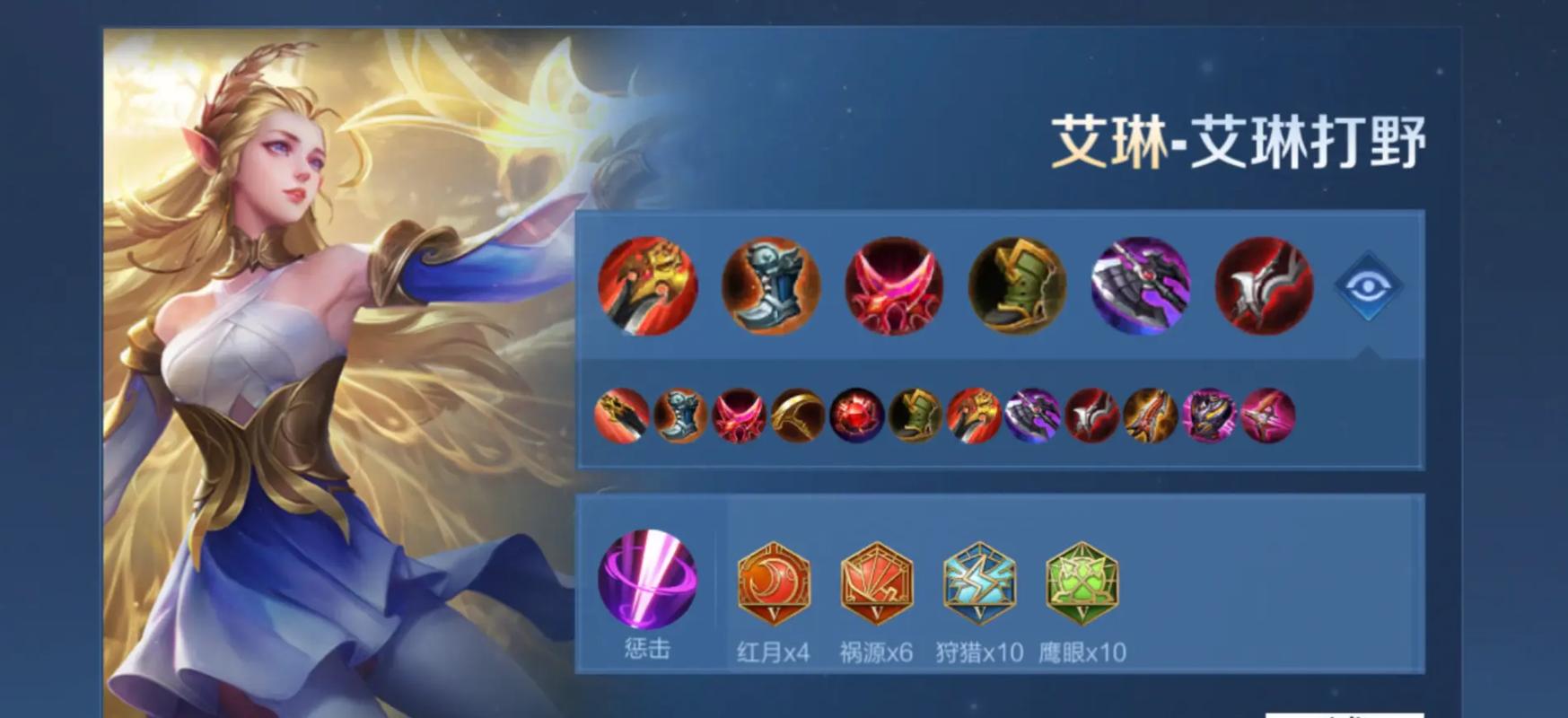 吸血艾琳出装(艾琳的吸血铭文)-第4张图片-无暮网 吸血艾琳出装(艾琳的吸血铭文)-第4张图片-无暮网