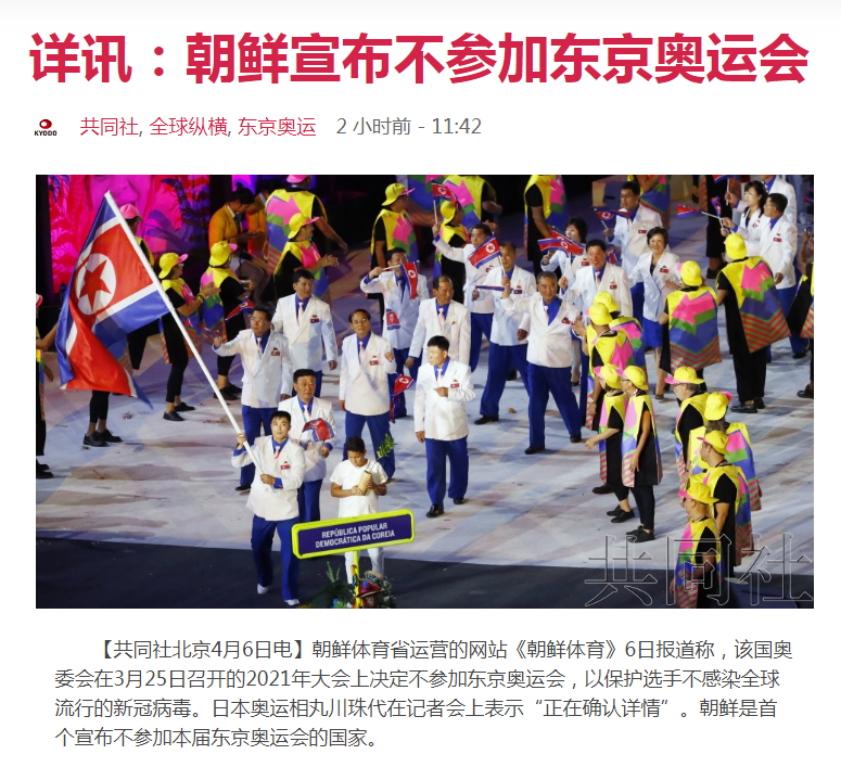 朝鲜为什么没有参加2021东京奥运会,朝鲜为什么没有参加这次奥运会-第5张图片-无暮网 朝鲜为什么没有参加2021东京奥运会,朝鲜为什么没有参加这次奥运会-第5张图片-无暮网