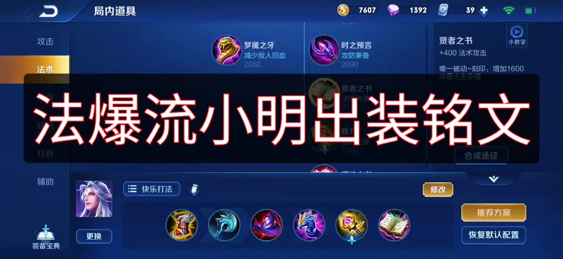 王者荣耀小明装备,王者荣耀小明装备介绍-第4张图片-无暮网 王者荣耀小明装备,王者荣耀小明装备介绍-第4张图片-无暮网