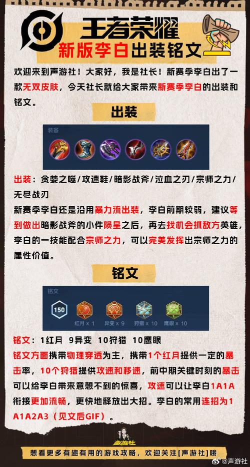 李白铭文和出装搭配,李白铭文和出装搭配图-第2张图片-无暮网 李白铭文和出装搭配,李白铭文和出装搭配图-第2张图片-无暮网