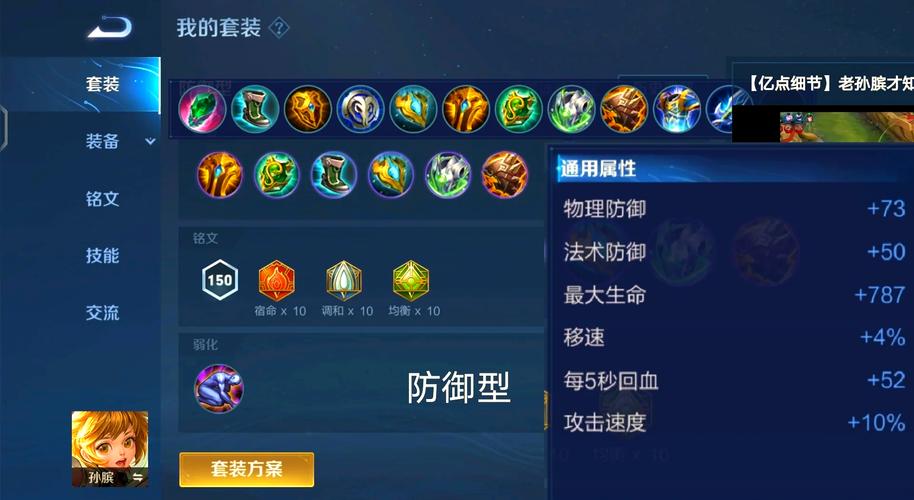 孙膑如何配装备技能(孙膑如何配装备技能视频)-第3张图片-无暮网 孙膑如何配装备技能(孙膑如何配装备技能视频)-第3张图片-无暮网