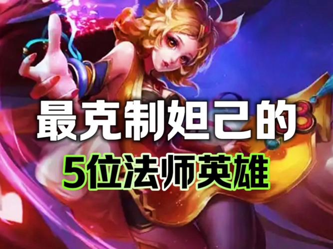 怎么对付妲己的二技能,怎么对付妲己的二技能英雄-第3张图片-无暮网 怎么对付妲己的二技能,怎么对付妲己的二技能英雄-第3张图片-无暮网