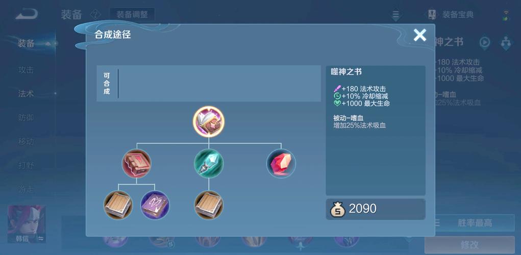 王者荣耀装备合成,王者荣耀装备合成路径怎么设置-第2张图片-无暮网 王者荣耀装备合成,王者荣耀装备合成路径怎么设置-第2张图片-无暮网