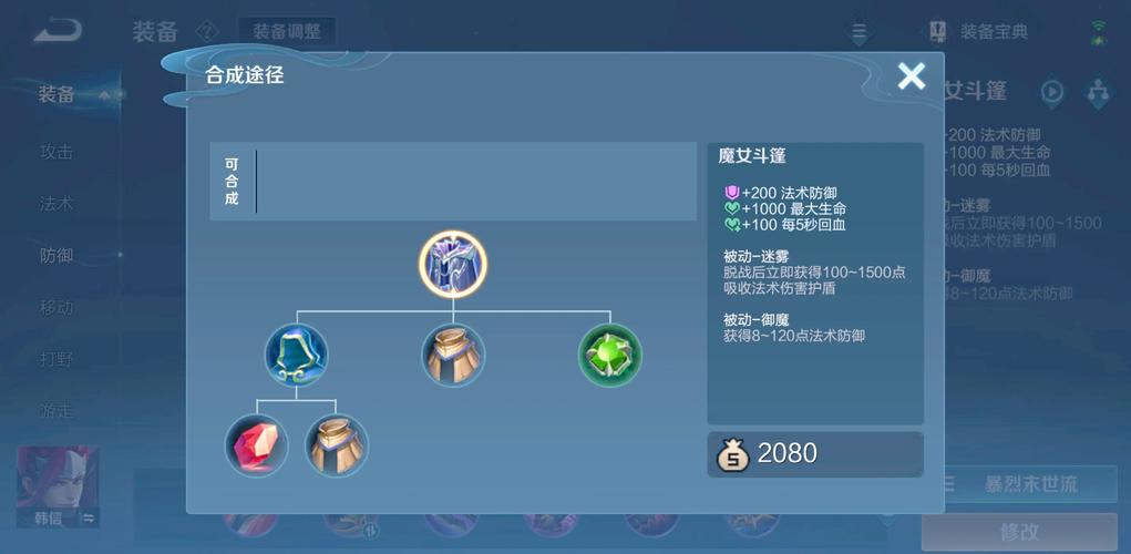 王者荣耀装备合成,王者荣耀装备合成路径怎么设置-第4张图片-无暮网 王者荣耀装备合成,王者荣耀装备合成路径怎么设置-第4张图片-无暮网