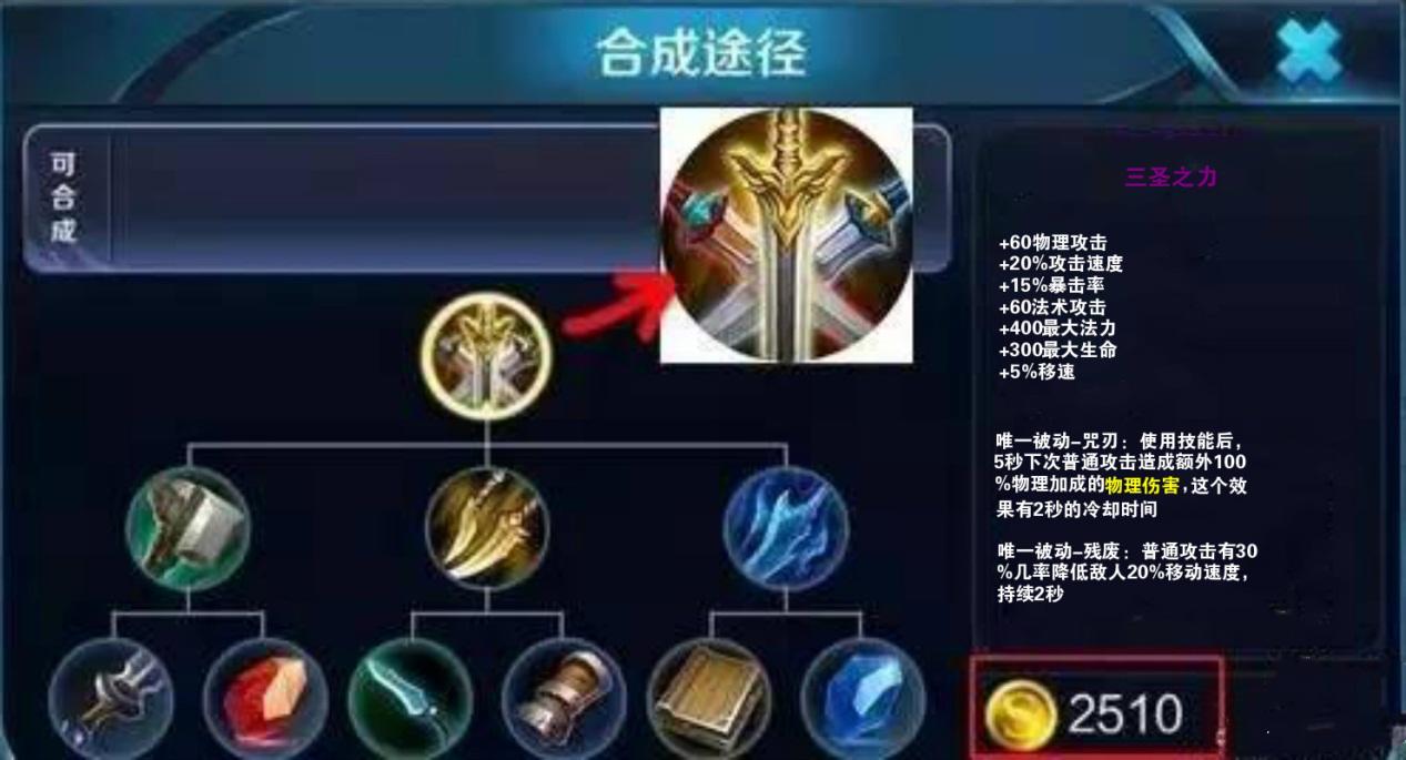 曾经王者荣耀的装备有哪些,王者荣耀装备发展史-第4张图片-无暮网 曾经王者荣耀的装备有哪些,王者荣耀装备发展史-第4张图片-无暮网