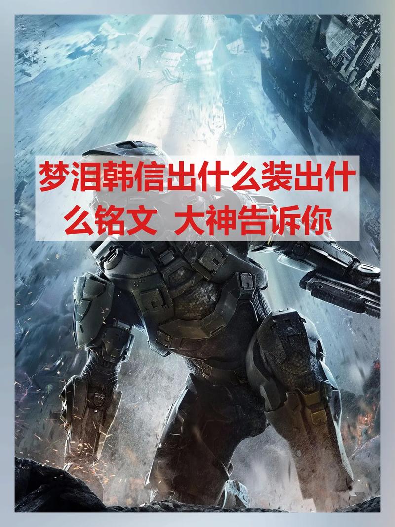 韩信的铭文出装2020,韩信铭文 出装-第5张图片-无暮网 韩信的铭文出装2020,韩信铭文 出装-第5张图片-无暮网