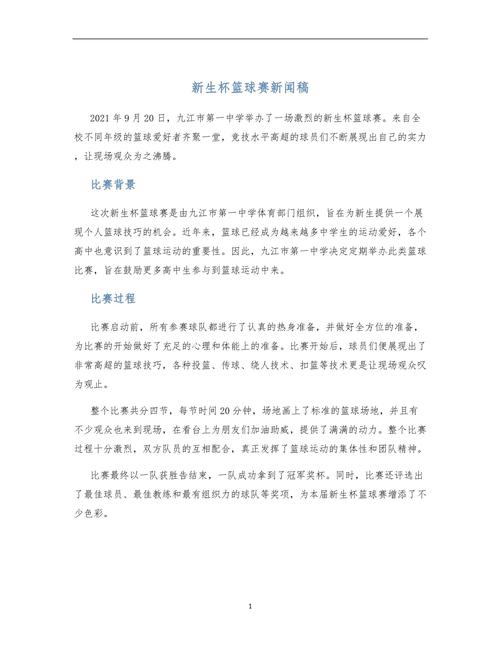 篮球赛新闻稿怎么写,篮球赛新闻稿怎么写好-第1张图片-无暮网 篮球赛新闻稿怎么写,篮球赛新闻稿怎么写好-第1张图片-无暮网