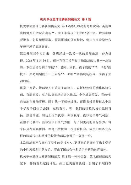 篮球赛新闻稿怎么写,篮球赛新闻稿怎么写好-第5张图片-无暮网 篮球赛新闻稿怎么写,篮球赛新闻稿怎么写好-第5张图片-无暮网