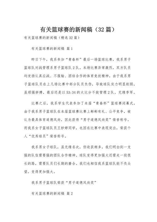 篮球赛新闻稿怎么写,篮球赛新闻稿怎么写好-第7张图片-无暮网 篮球赛新闻稿怎么写,篮球赛新闻稿怎么写好-第7张图片-无暮网