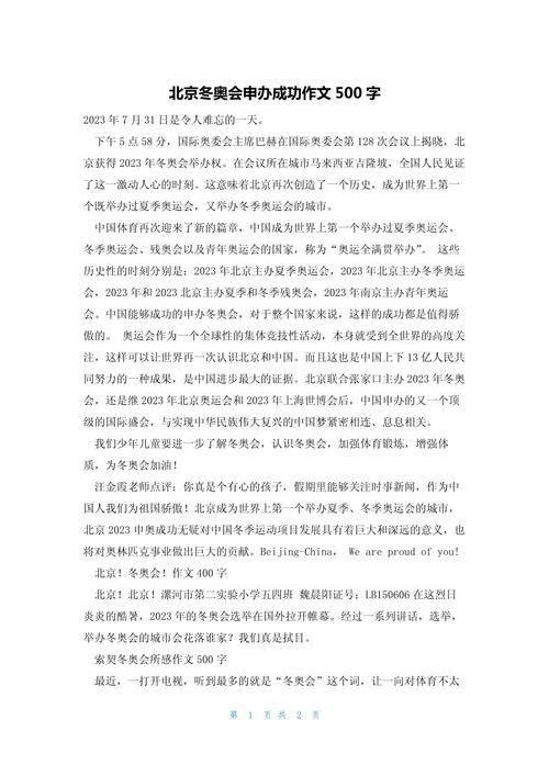 北京申请冬奥会成功是哪一天,北京申请2022年冬奥会是哪一年-第3张图片-无暮网 北京申请冬奥会成功是哪一天,北京申请2022年冬奥会是哪一年-第3张图片-无暮网