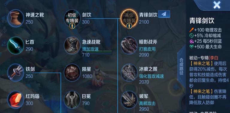 李白出什么装备无敌的,王者荣耀李白出什么装备无敌-第5张图片-无暮网 李白出什么装备无敌的,王者荣耀李白出什么装备无敌-第5张图片-无暮网