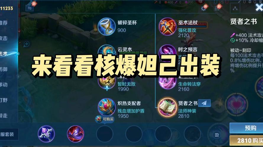 妲己什么装备比较厉害(妲己什么装备好)-第3张图片-无暮网 妲己什么装备比较厉害(妲己什么装备好)-第3张图片-无暮网