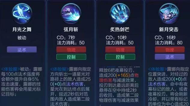 露娜二级的三技能基础伤害是多少(露娜二技能有标记吗)-第8张图片-无暮网 露娜二级的三技能基础伤害是多少(露娜二技能有标记吗)-第8张图片-无暮网