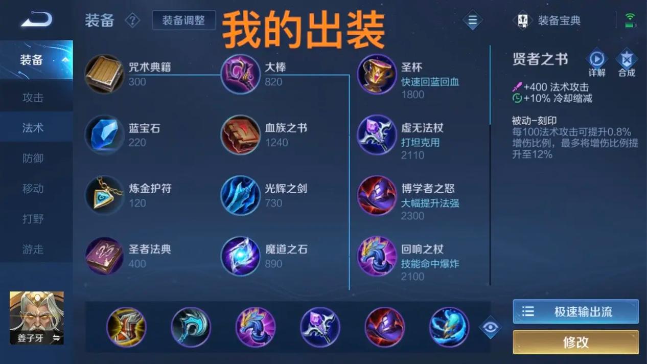 王者荣耀姜子牙怎么出装伤害比较高(王者荣耀姜子牙出什么装备无敌)-第2张图片-无暮网 王者荣耀姜子牙怎么出装伤害比较高(王者荣耀姜子牙出什么装备无敌)-第2张图片-无暮网