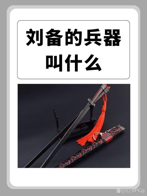 刘备用什么装备(刘备出什么装备最厉害)-第1张图片-无暮网 刘备用什么装备(刘备出什么装备最厉害)-第1张图片-无暮网