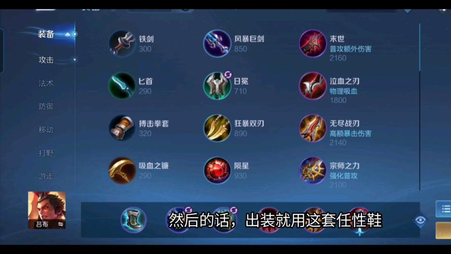 吕布的铭文和出装2020(吕布铭文出装打法)-第1张图片-无暮网 吕布的铭文和出装2020(吕布铭文出装打法)-第1张图片-无暮网