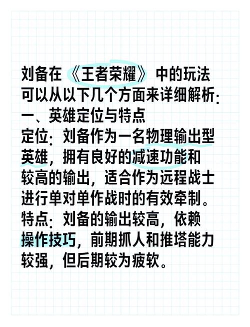 刘备大招效果（刘备的大招是什么意思）-第5张图片-无暮网